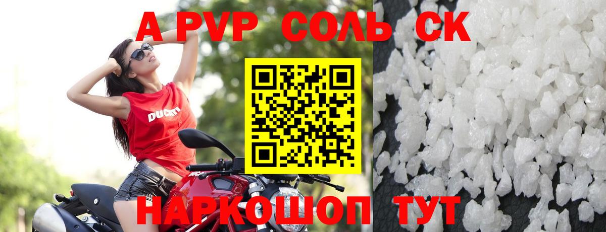 Alfa_PVP VHQ Новозыбков