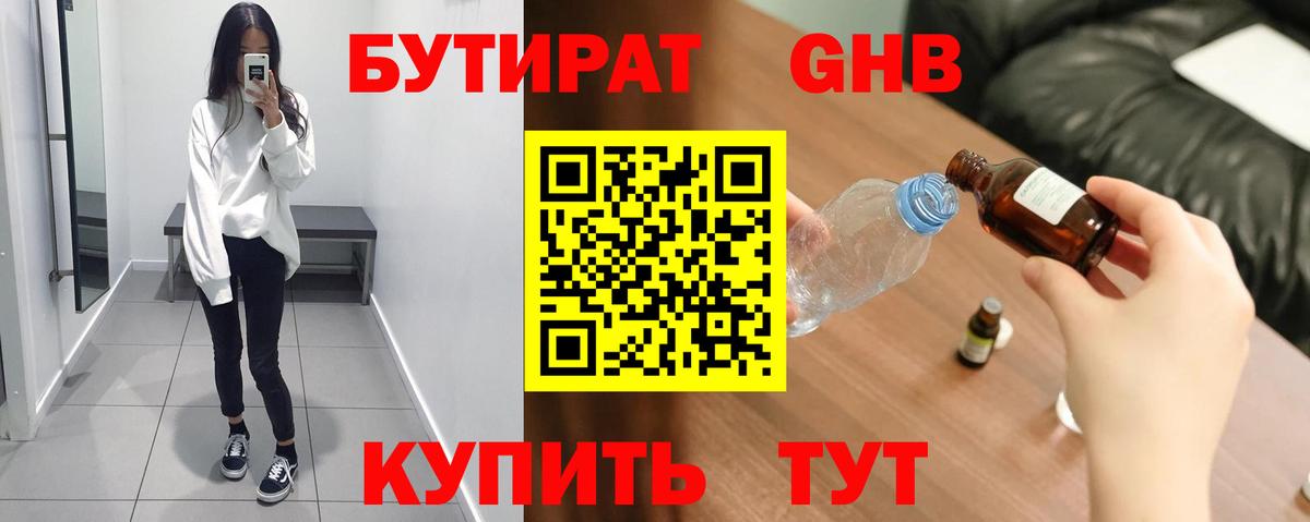 Бутират 99% Новозыбков