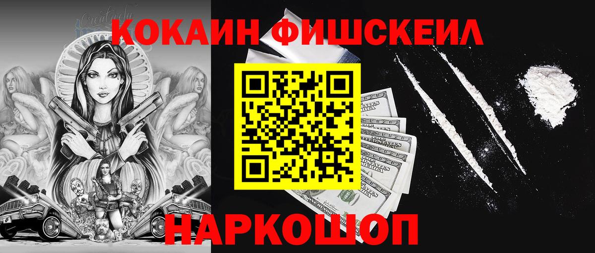 Новозыбков  Кокаин 97%  Вход с VPN  COCAIN Fish Scale 