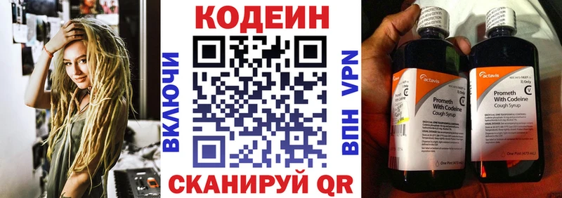 Codein напиток Lean (лин)  Новозыбков 