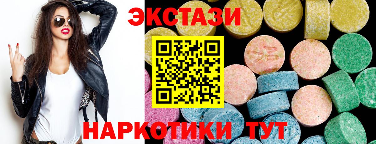 ЭКСТАЗИ  Экстази VHQ  Вход с VPN  ЭКСТАЗИ 280мг  Новозыбков 