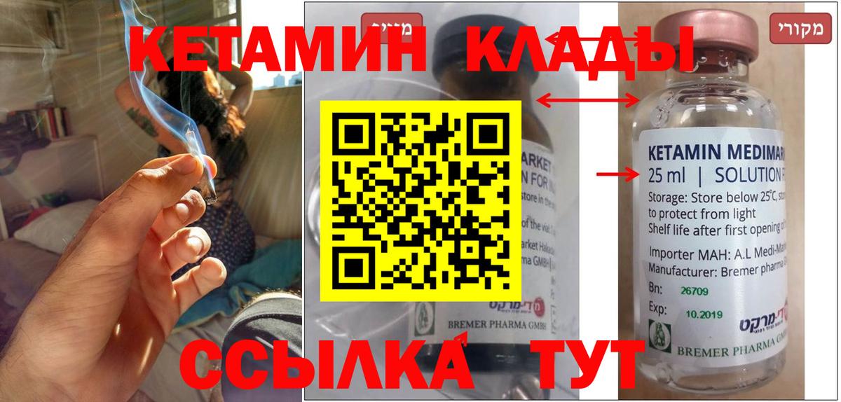 Кетамин ketamine Новозыбков