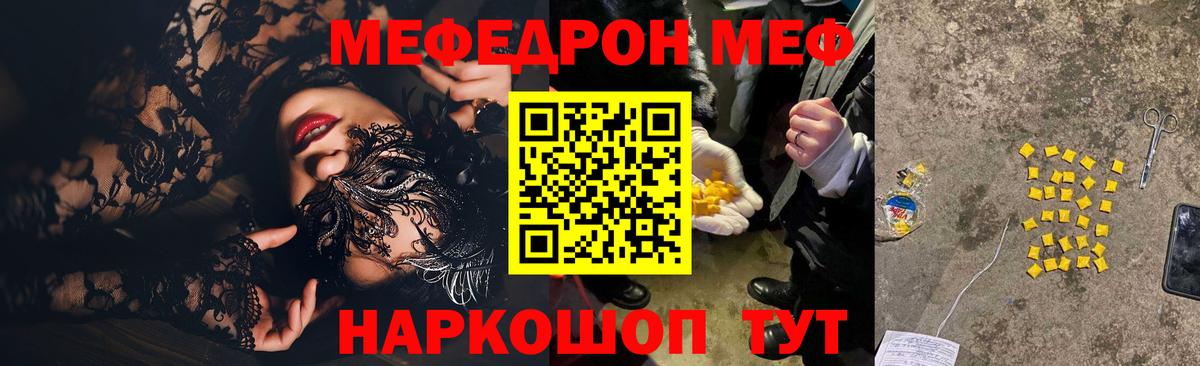 МЕФ кристаллы Новозыбков