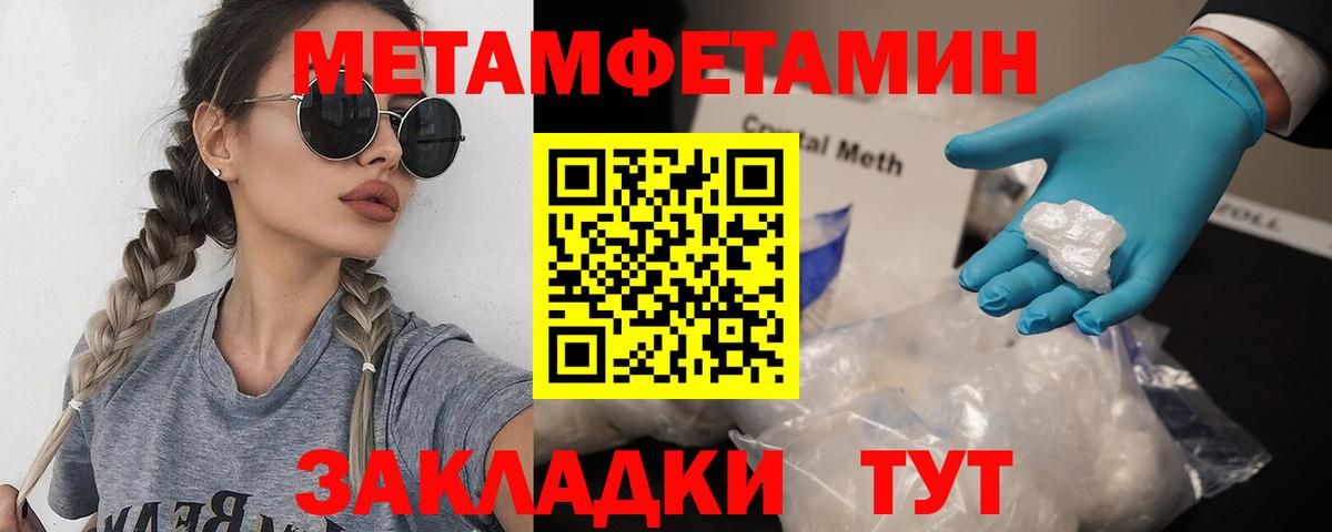 МЕТАМФЕТАМИН кристалл  Вход с VPN  МЕТАМФЕТАМИН кристалл  Новозыбков 